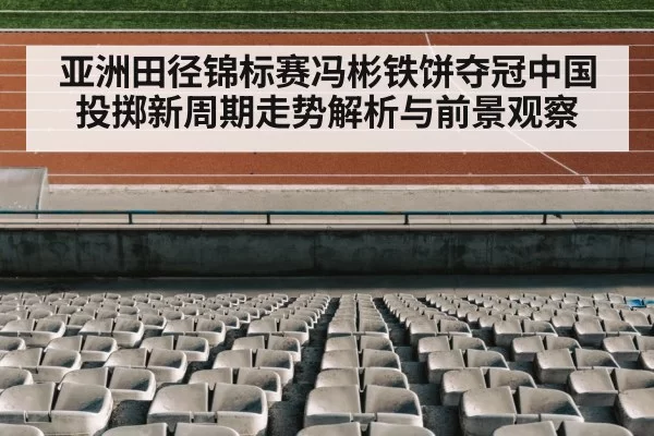 track and field stadium